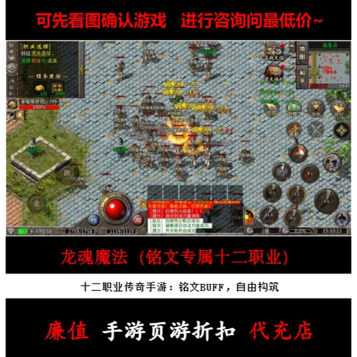折扣/龙魂魔法（铭文专属十二职业）十二职业传奇手游首续充元宝