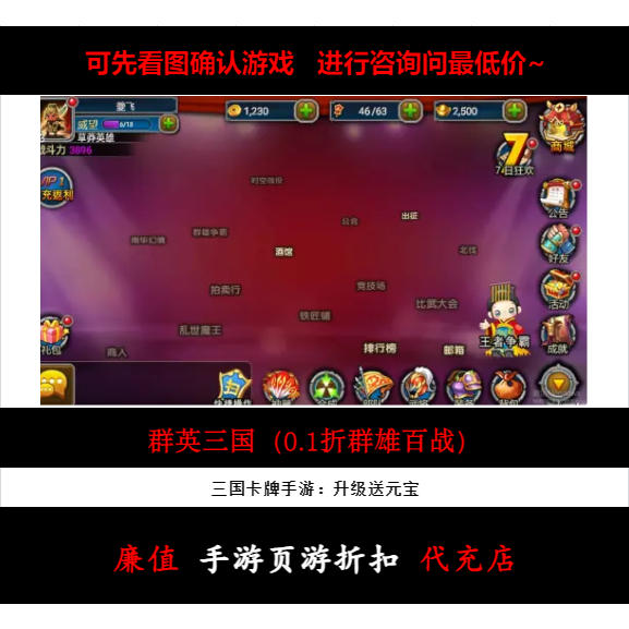 折上折/群英三国（0.1折群雄百战）三国卡牌手游首续充号图片