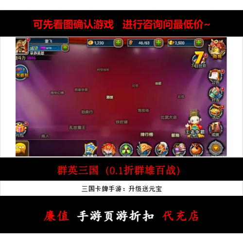 折上折/群英三国（0.1折群雄百战）三国卡牌手游首续充号