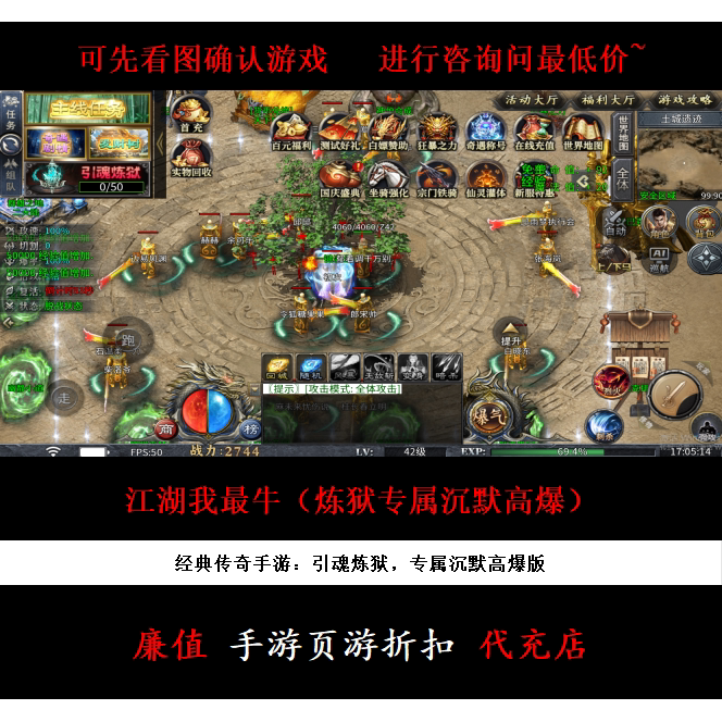 折扣/江湖我最牛（炼狱专属沉默高爆）双职业传奇手游首续充值号