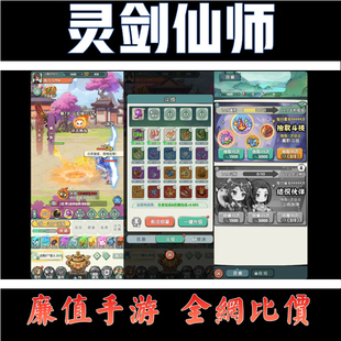 折扣/灵剑仙师 斗破苍穹手游戏钻石首充续充号平台币代金券福利币