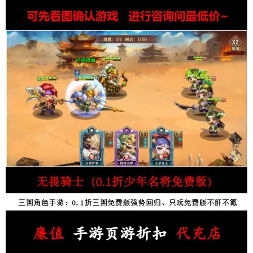 折上折/无畏骑士（0.1折少年名将免费版）三国角色手游首续充值号