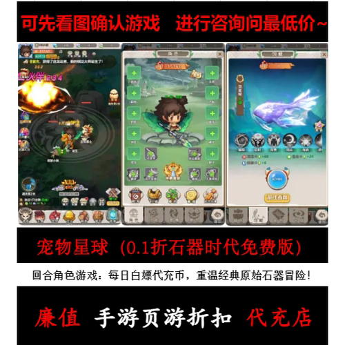 折上折/宠物星球（0.1折石器时代免费版）回合角色手游首续充值号