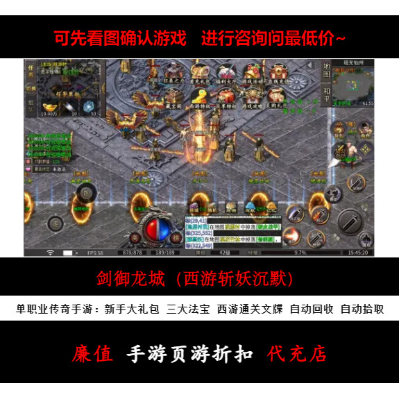 折扣/剑御龙城（西游斩妖沉默）单职业传奇手游首续充值号