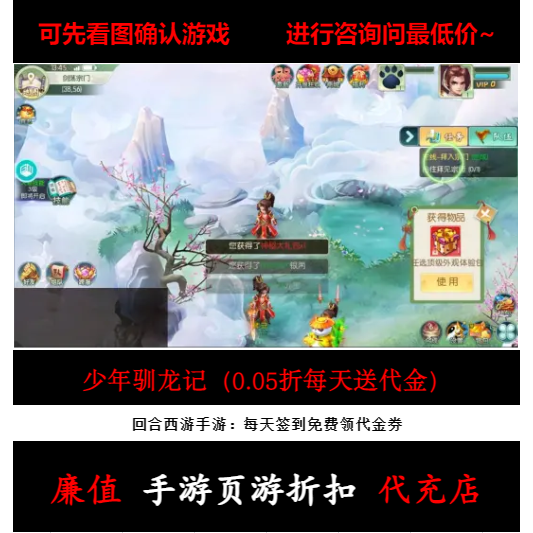 折上折/少年驯龙记（0.05折每天送代金）西游回合手游首续充值号图片