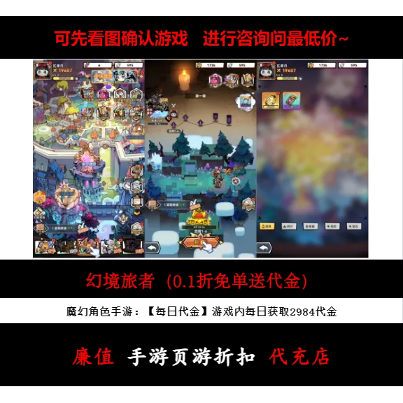 折上折/幻境旅者（0.1折免单送代金）魔幻角色手游首续充号图片