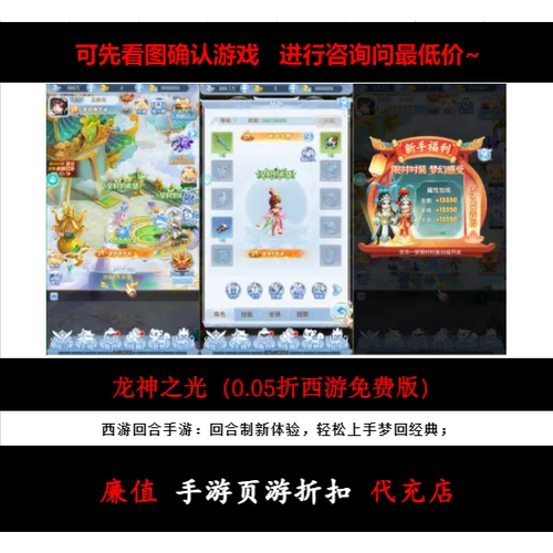 折上折/龙神之光（0.05折西游免费版）西游回合手游首续充号