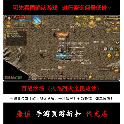 折扣/百战沙场（火龙烈火全民攻沙）三职业传奇手游首续充元宝