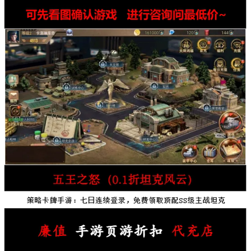 折上折/五王之怒（0.1折坦克风云）国战策略卡牌手游首续充值号