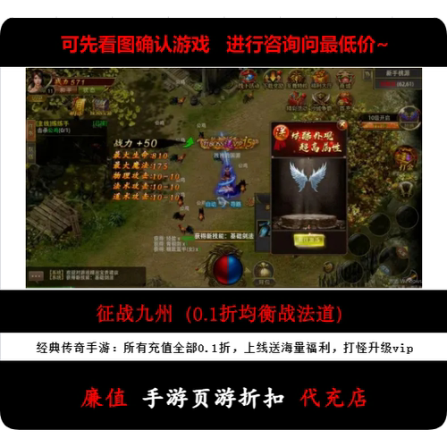 折上折/征战九州（0.1折均衡战法道）三职业传奇手游首续充值号