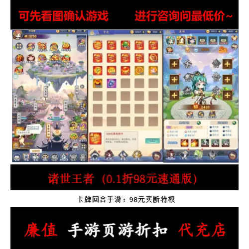 折上折/诸世王者（0.1折98元速通版） 卡牌回合手游首续充值号