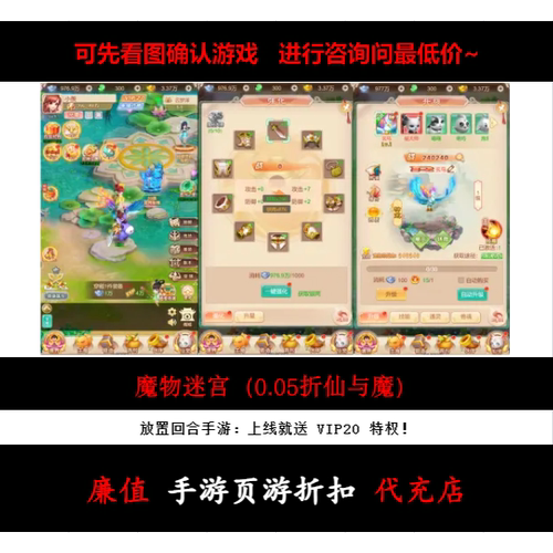 折上折/魔物迷宫（0.05折仙与魔）放置回合手游首续充号