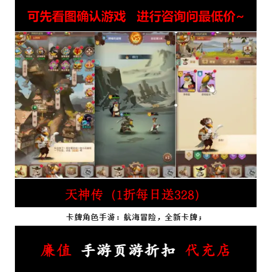 折上折/天神传（1折每日送328）卡牌角色手游首续充值号平台币