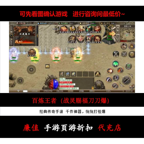 折扣/百炼王者（战灵赐福刀刀爆）单职业传奇手游首续充值号元宝