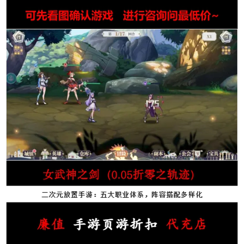 折上折/女武神之剑（0.05折零之轨迹）二次元放置手游首续充值号