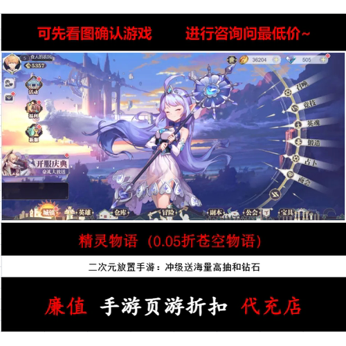 折上折/精灵物语（0.05折苍空物语）次元放置手游首续充值号钻石