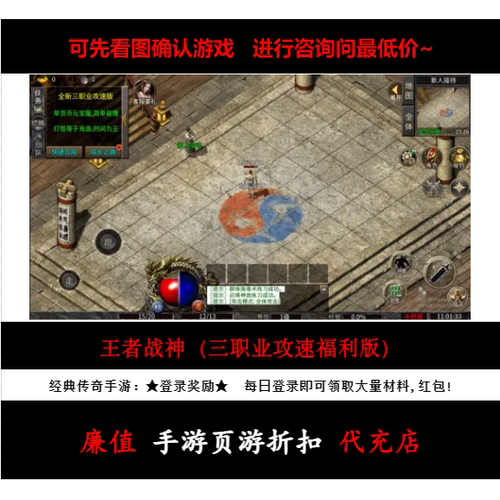 折扣/王者战神（三职业攻速福利版）三职业传奇手游首续充号元宝