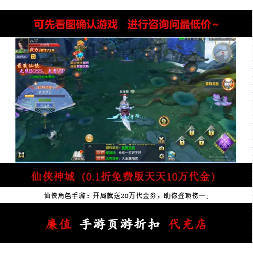 折上折/仙侠神域（0.1折免费版天天10万代金）仙侠手游首续充号
