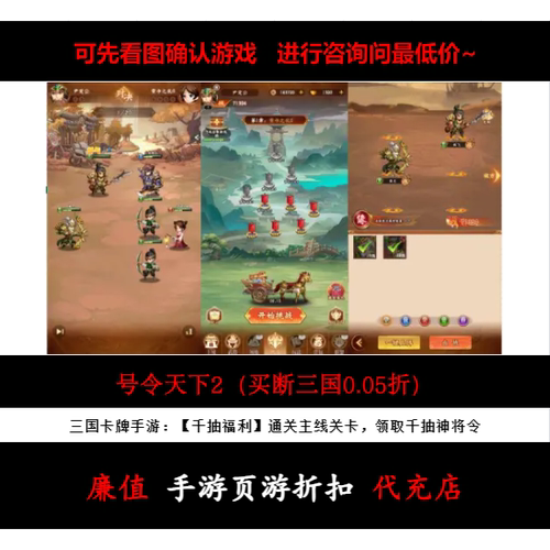 折上折/号令天下2（买断三国0.05折）三国卡牌手游首续充号