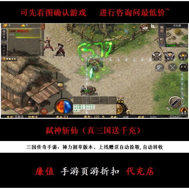 折扣/弑神斩仙（真三国送千充）双职业三国传奇手游首续充值号