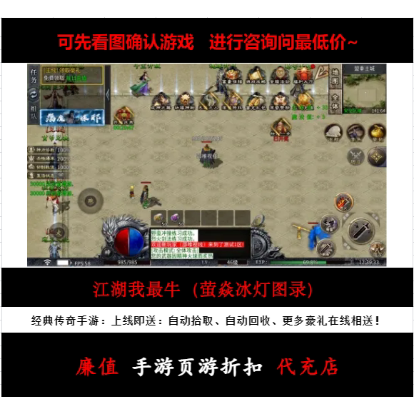 折扣/江湖我最牛（萤焱冰灯图录）单职业传奇手游首续充值号元宝