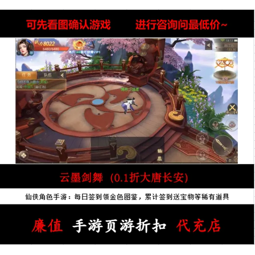 折上折/云墨剑舞（0.1折大唐长安）仙侠角色手游首续充值号平台币