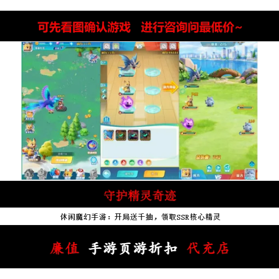 折扣/守护精灵奇迹 休闲魔幻手游首续充号