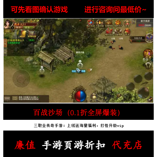 折上折/百战沙场（0.1折全屏爆装）三职业传奇手游首续充值号元宝