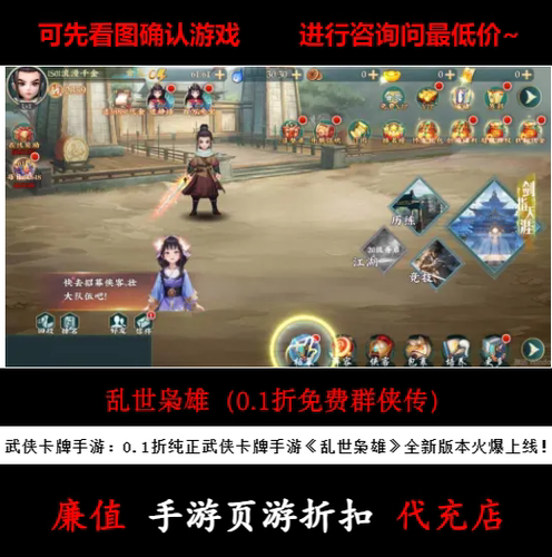 折上折/乱世枭雄（0.1折免费群侠传） 武侠卡牌手游首续充值号