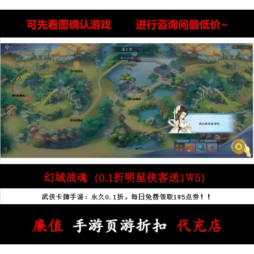折上折/幻域战魂（0.1折明星侠客送1W5）手游首充号续充值元宝