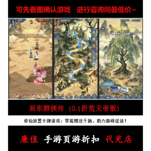 折上折/辰东群侠传（0.1折荒天帝版）修仙放置卡牌游戏首续充值号