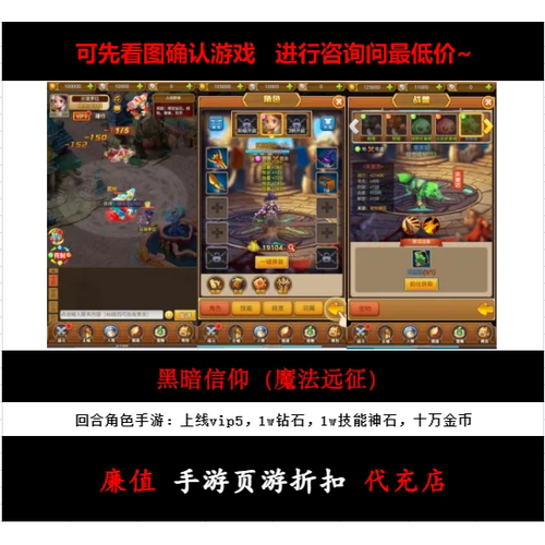 折扣/黑暗信仰（魔法远征）回合角色手游首续充号