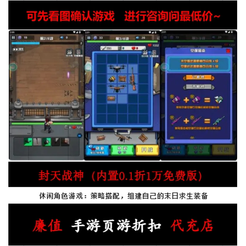 折上折/封天战神（内置0.1折1万免费版）休闲角色游戏首续充值号