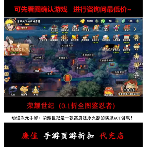 折上折/荣耀世纪（0.1折全图鉴忍者）动漫次元手游首续充号