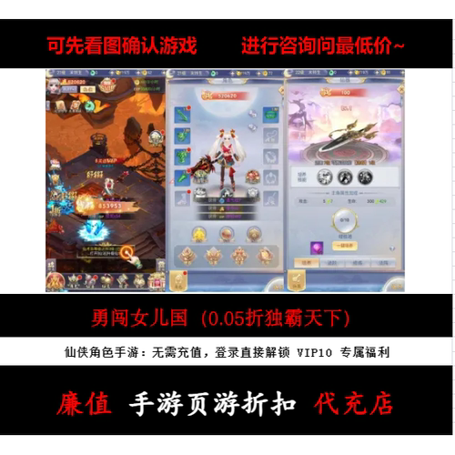 折上折/勇闯女儿国（0.05折独霸天下）仙侠角色手游首续充值号