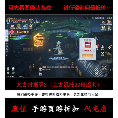 折扣/太古封魔录2（上古混沌20倍返利）魔幻策略手游首续充号