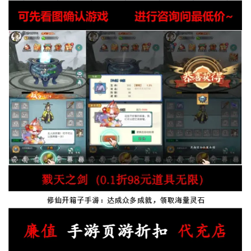折上折/戮天之剑（0.1折98元道具无限）修仙开箱子手游首续充值号