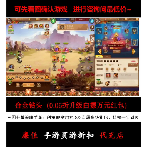 折上折/合金钻头（0.05折升级白嫖万元红包）三国手游首续充值号