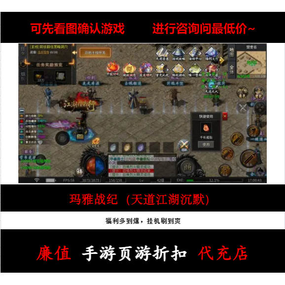 折扣/玛雅战纪（天道江湖沉默）单职业传奇手游首续充值号元宝