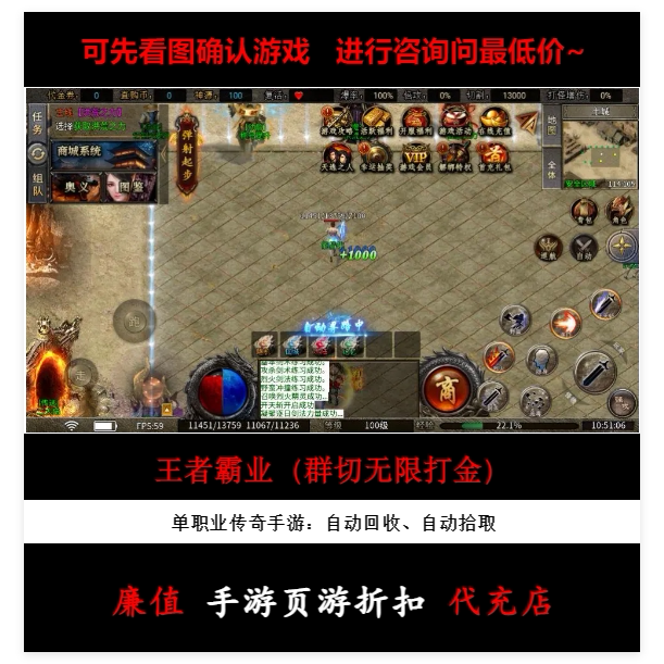 折扣/王者霸业（群切无限打金）单职业传奇手游首续充值号元宝图片