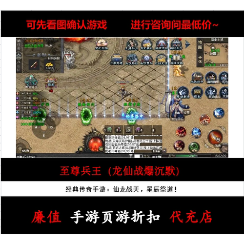 折扣/至尊兵王（龙仙战爆沉默）单职业经典传奇手游首续充号