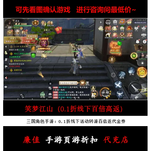 折上折/笑梦江山（0.1折线下百倍高返）三国角色手游首续充号图片