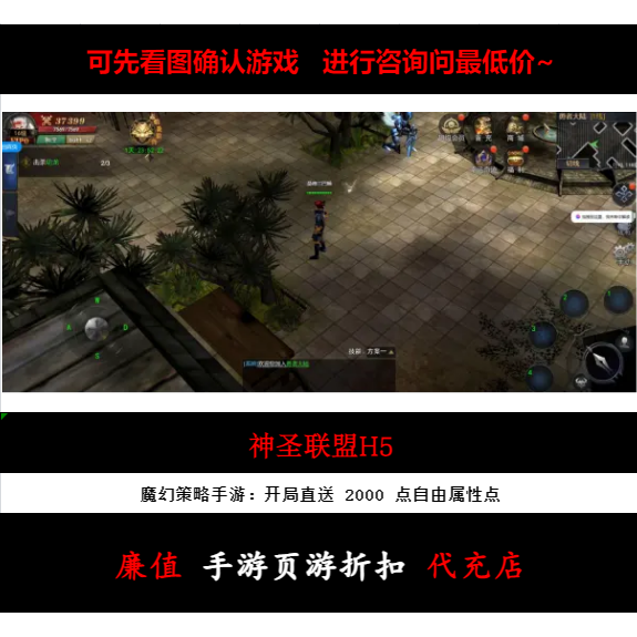 折扣/神圣联盟H5魔幻策略手游首续充值号