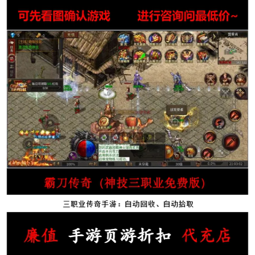 折扣/霸刀传奇（神技三职业免费版）三职业传奇手游首续充号元宝