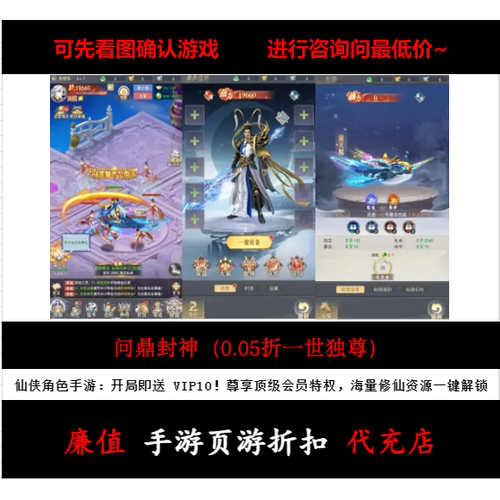 折上折/问鼎封神（0.05折一世独尊）仙侠手游首续充值号平台币