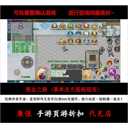 折扣/摸金之路（暴爽送充超超超变）单职经典传奇手游首续充号