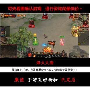 折扣/烽火大唐 页游官方游戏币代金券平台币折扣号