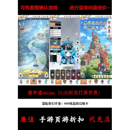 折上折/修罗道online（0.05折攻打异世界）休闲角色手游首续充值