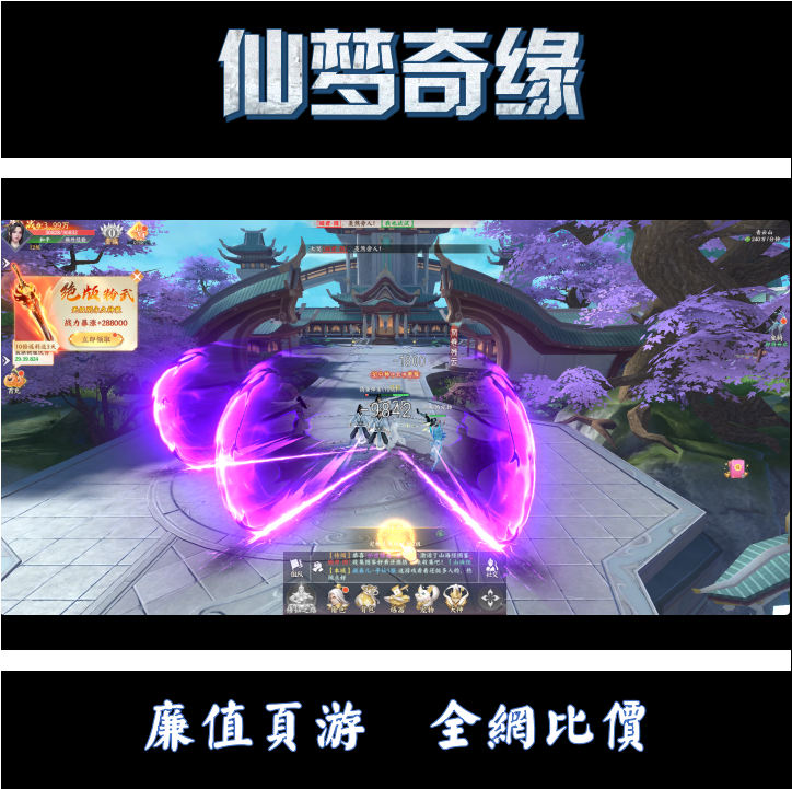 页游/仙梦奇缘 猎魔永恒九梦仙域折扣充值首充续充号平台币代金券