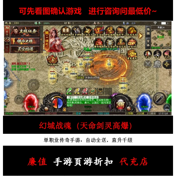 折扣/幻域战魂（天命剑灵高爆）单职业传奇手游首续充值号元宝